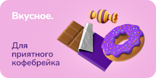 Нижний правый верхний маленький баннер